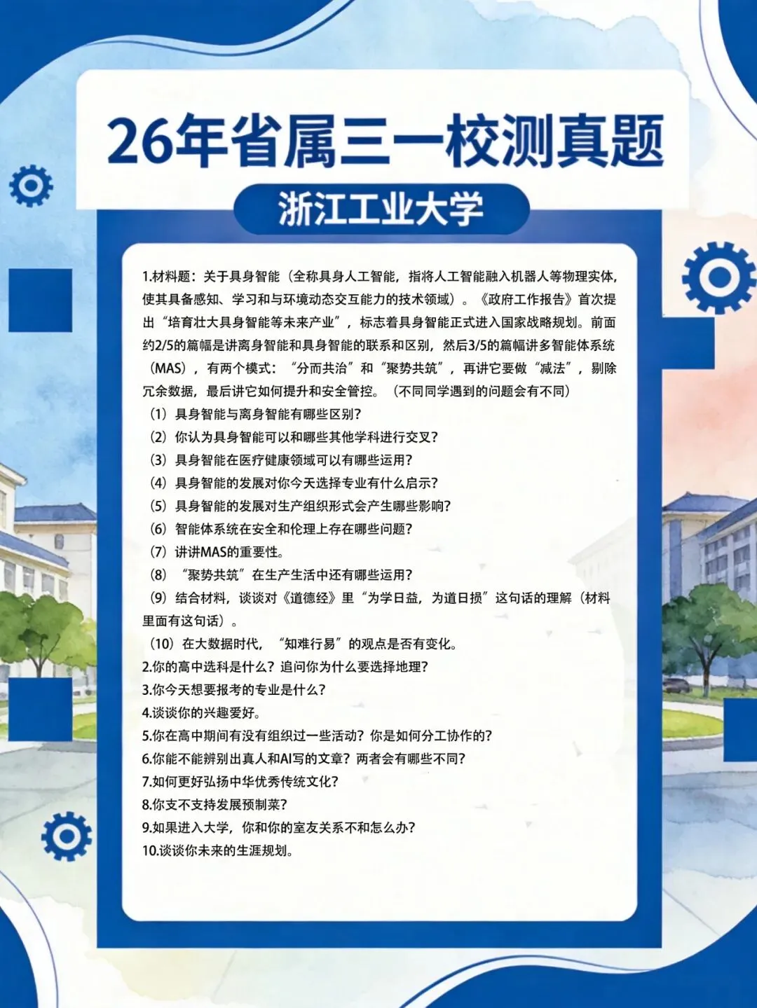 26年省属三一校测真题速览一(方便家长保存) 第6张