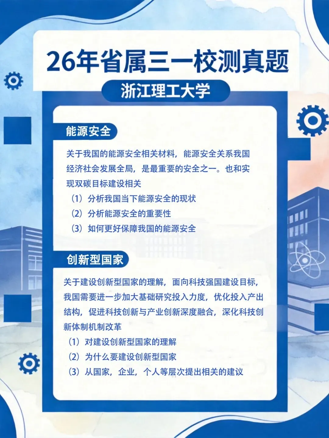 26年省属三一校测真题速览一(方便家长保存) 第7张