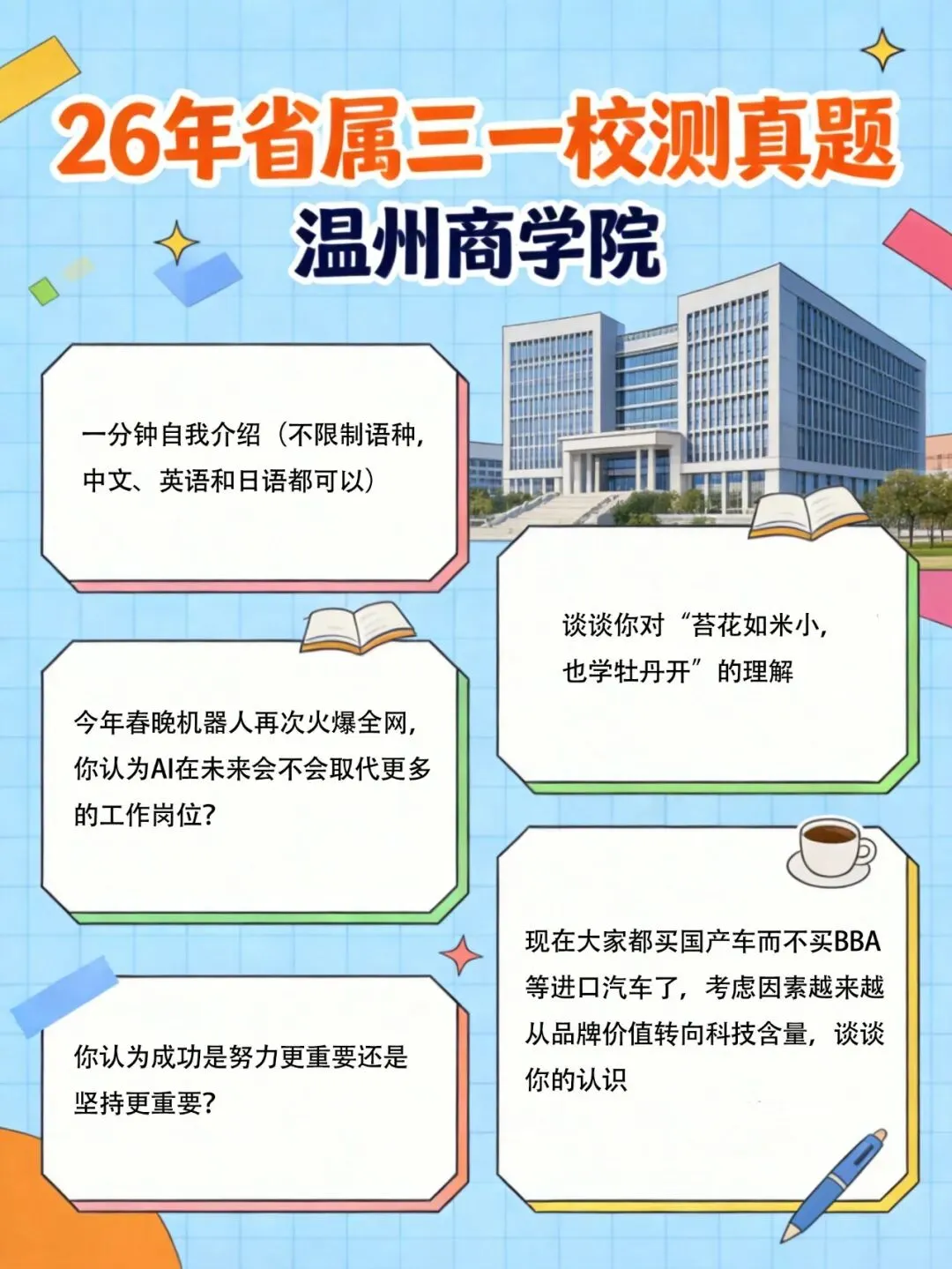 26年省属三一校测真题速览一(方便家长保存) 第8张