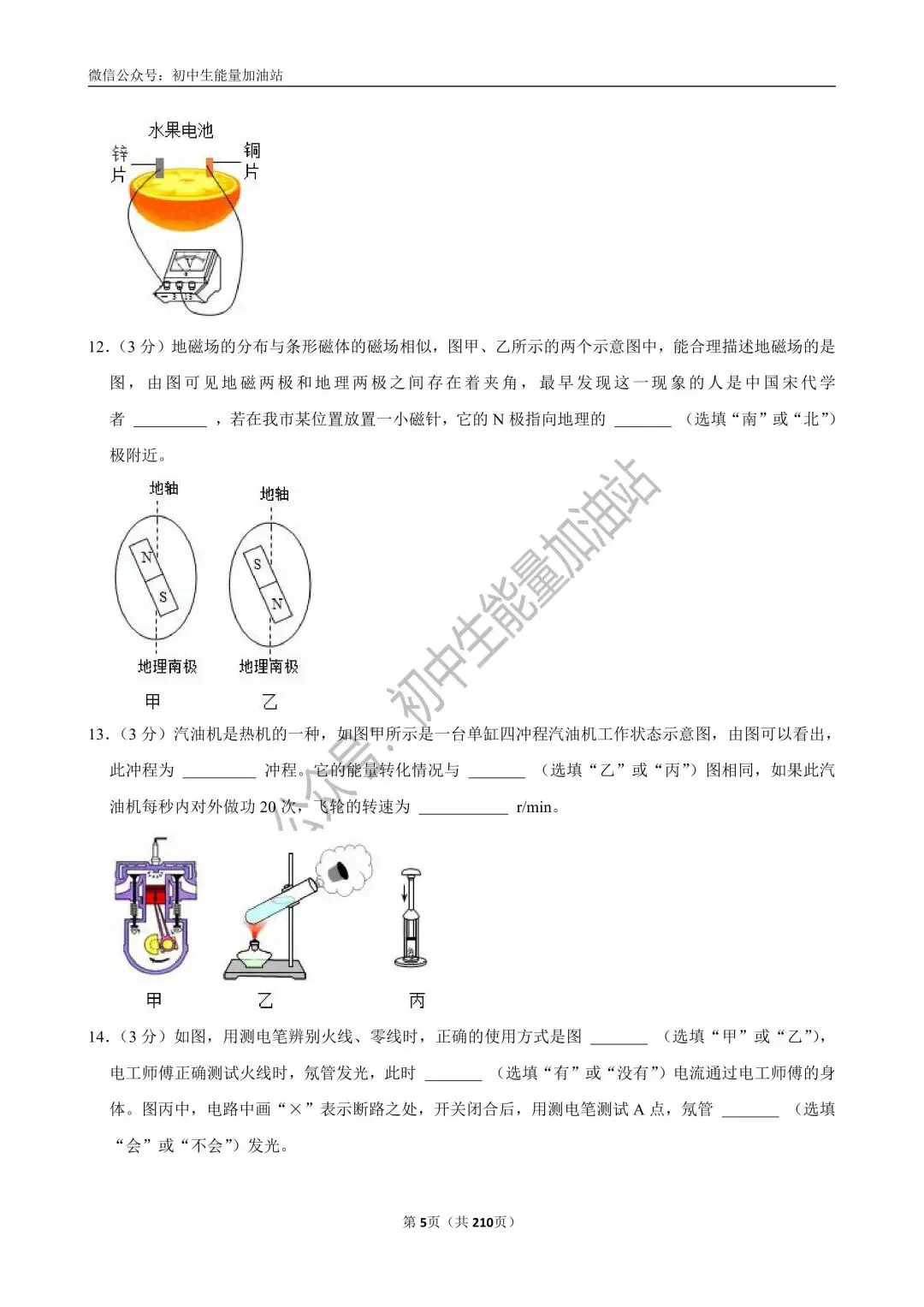 2026中考五大名校中考物理模考试卷——含工大附中、高新一中、铁一中、交大附中、师大附中、铁一滨河中考物理模共20套 第8张