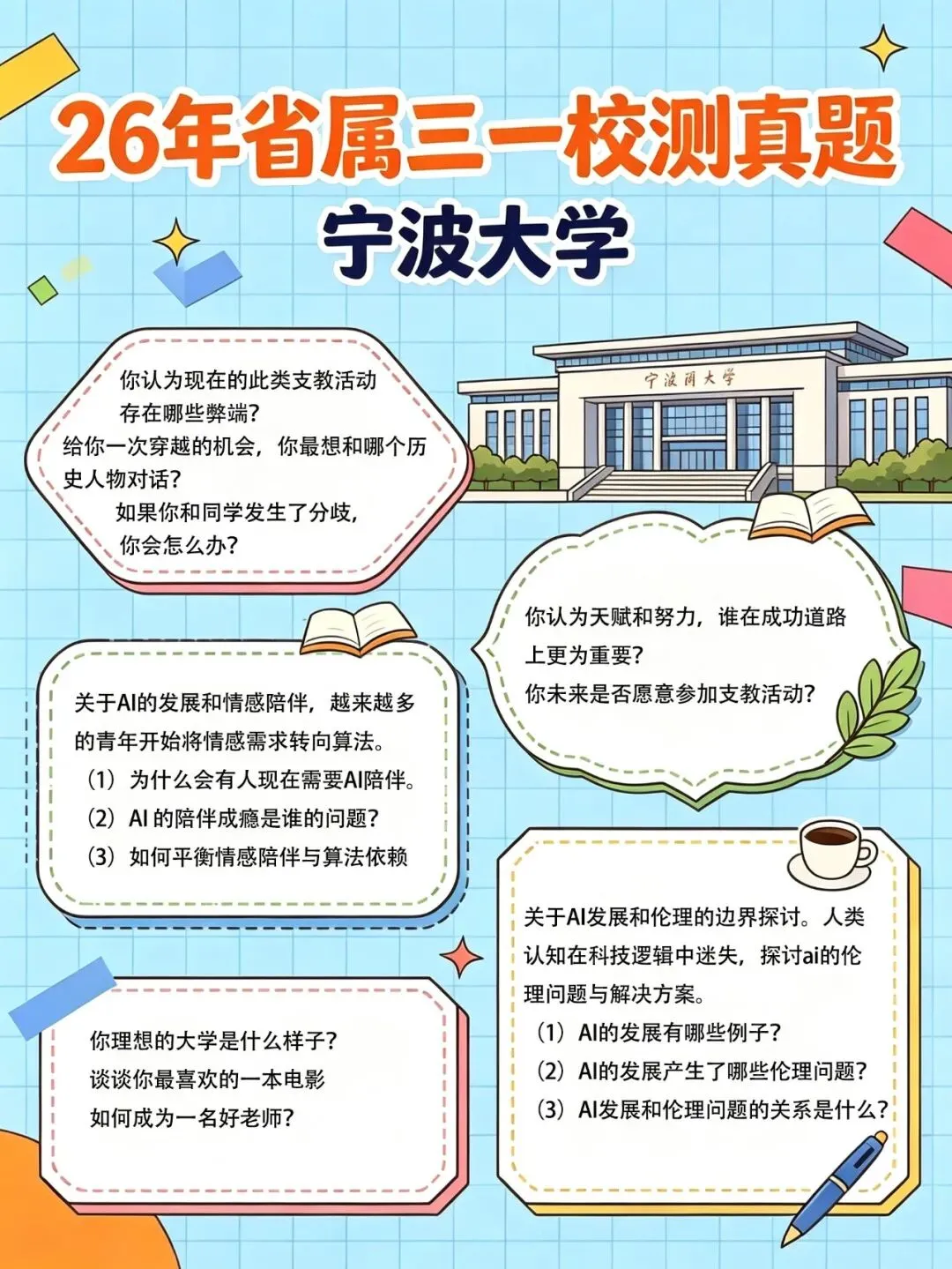 26年省属三一校测真题速览一(方便家长保存) 第9张