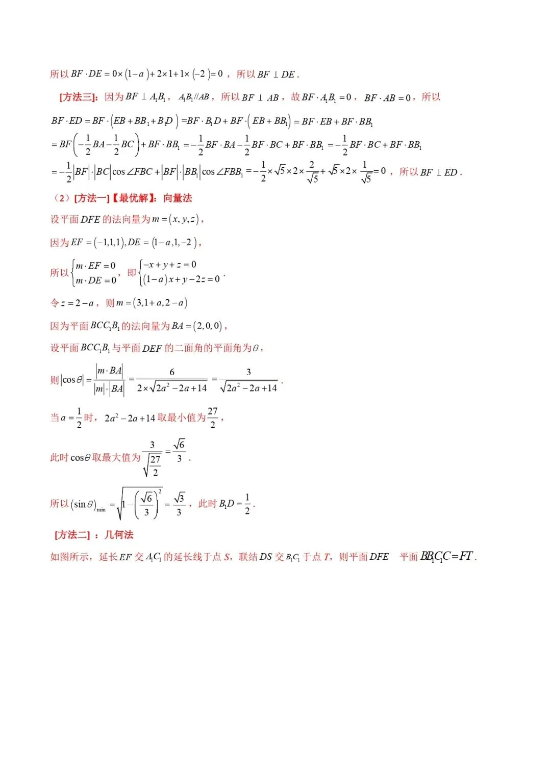 高考数学真题专题复习 | 立体几何大题综合 第50张