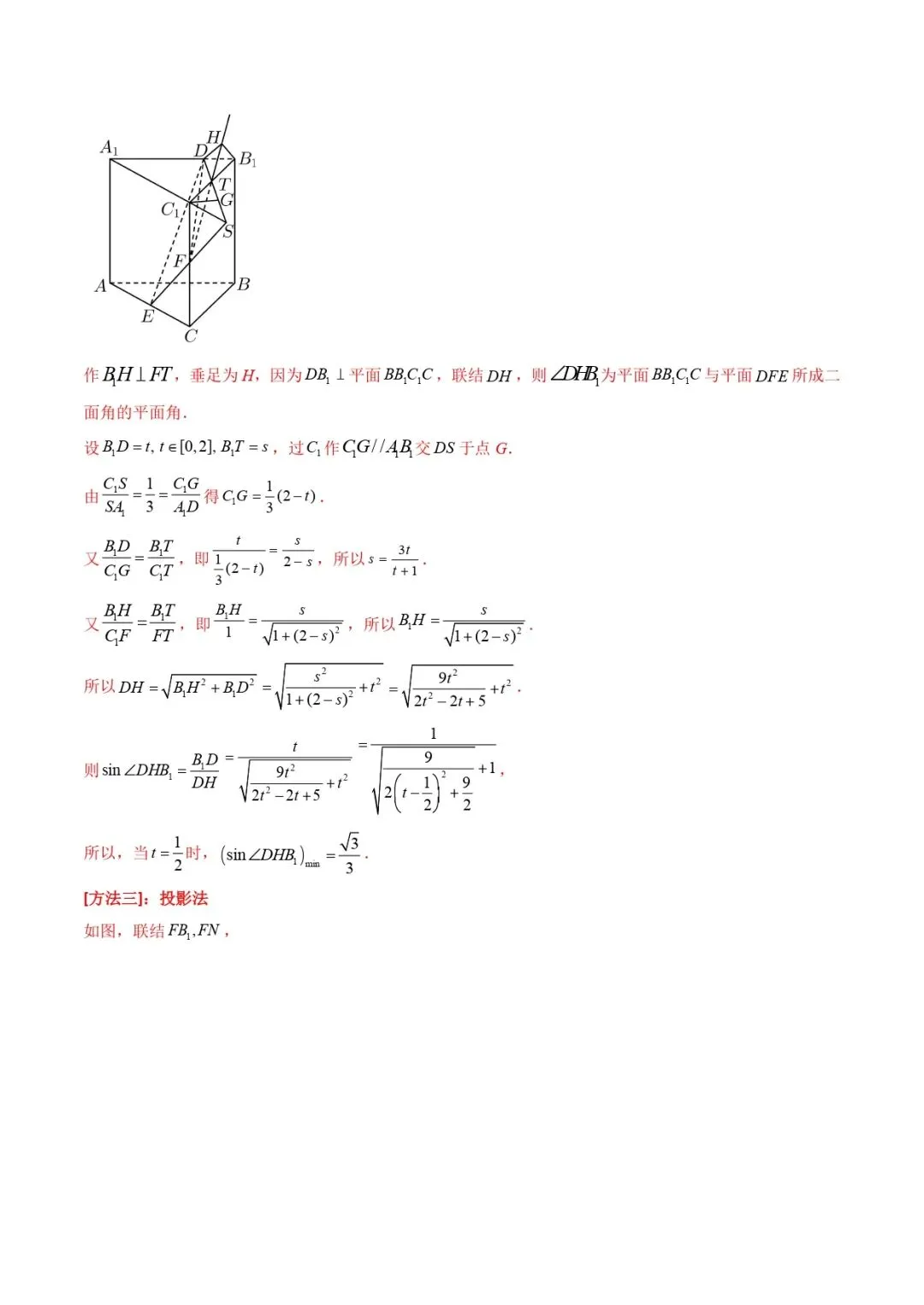 高考数学真题专题复习 | 立体几何大题综合 第51张