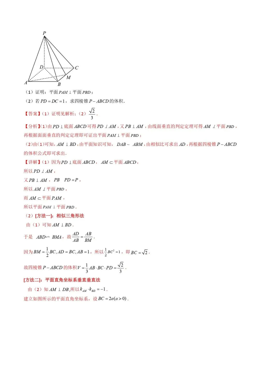 高考数学真题专题复习 | 立体几何大题综合 第53张