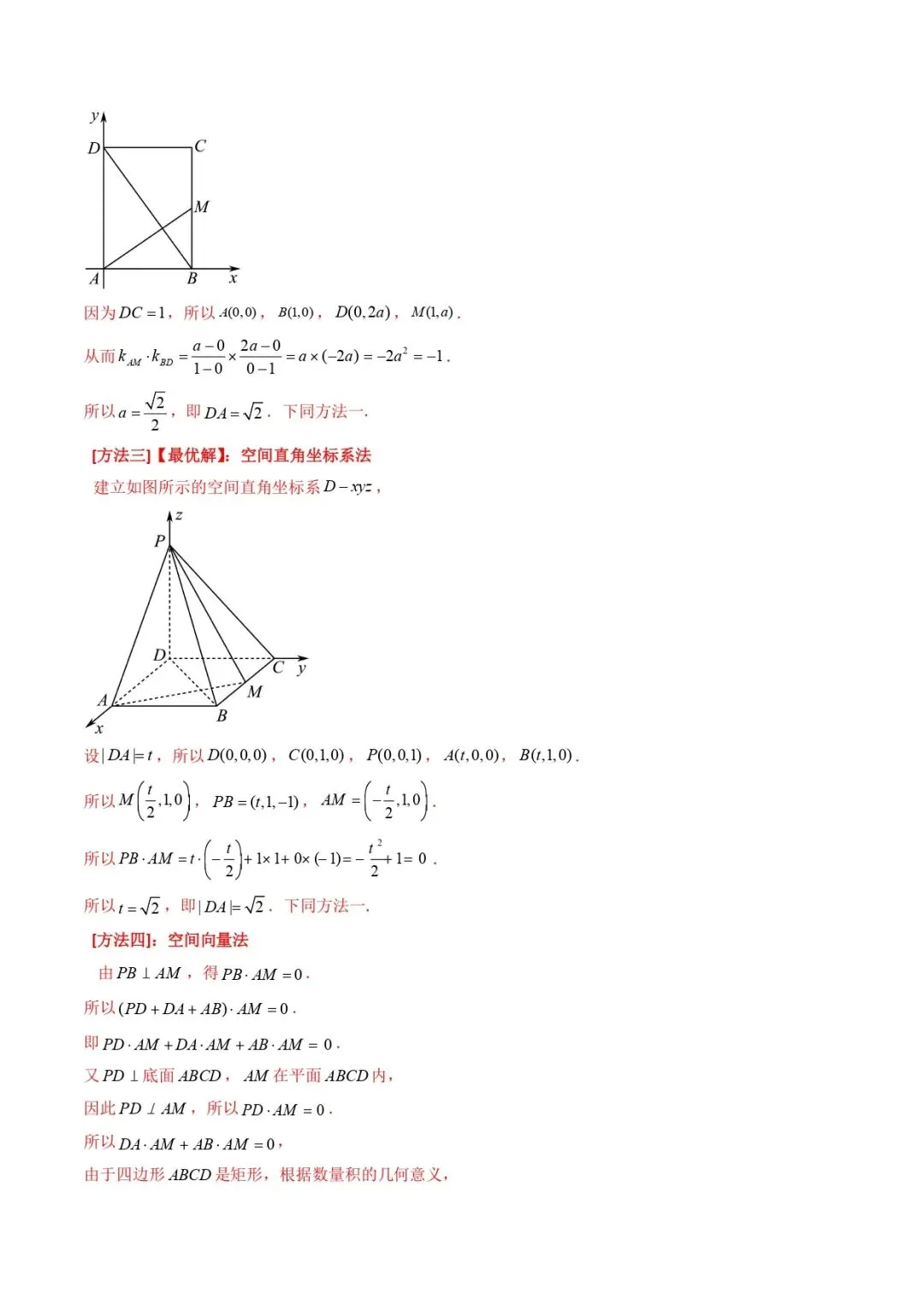 高考数学真题专题复习 | 立体几何大题综合 第54张