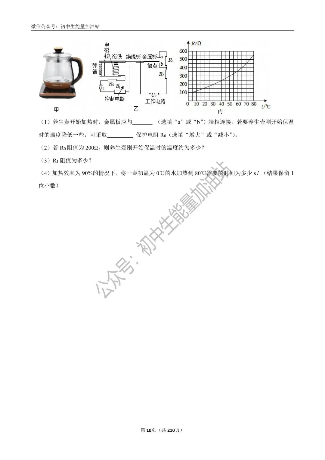 2026中考五大名校中考物理模考试卷——含工大附中、高新一中、铁一中、交大附中、师大附中、铁一滨河中考物理模共20套 第13张