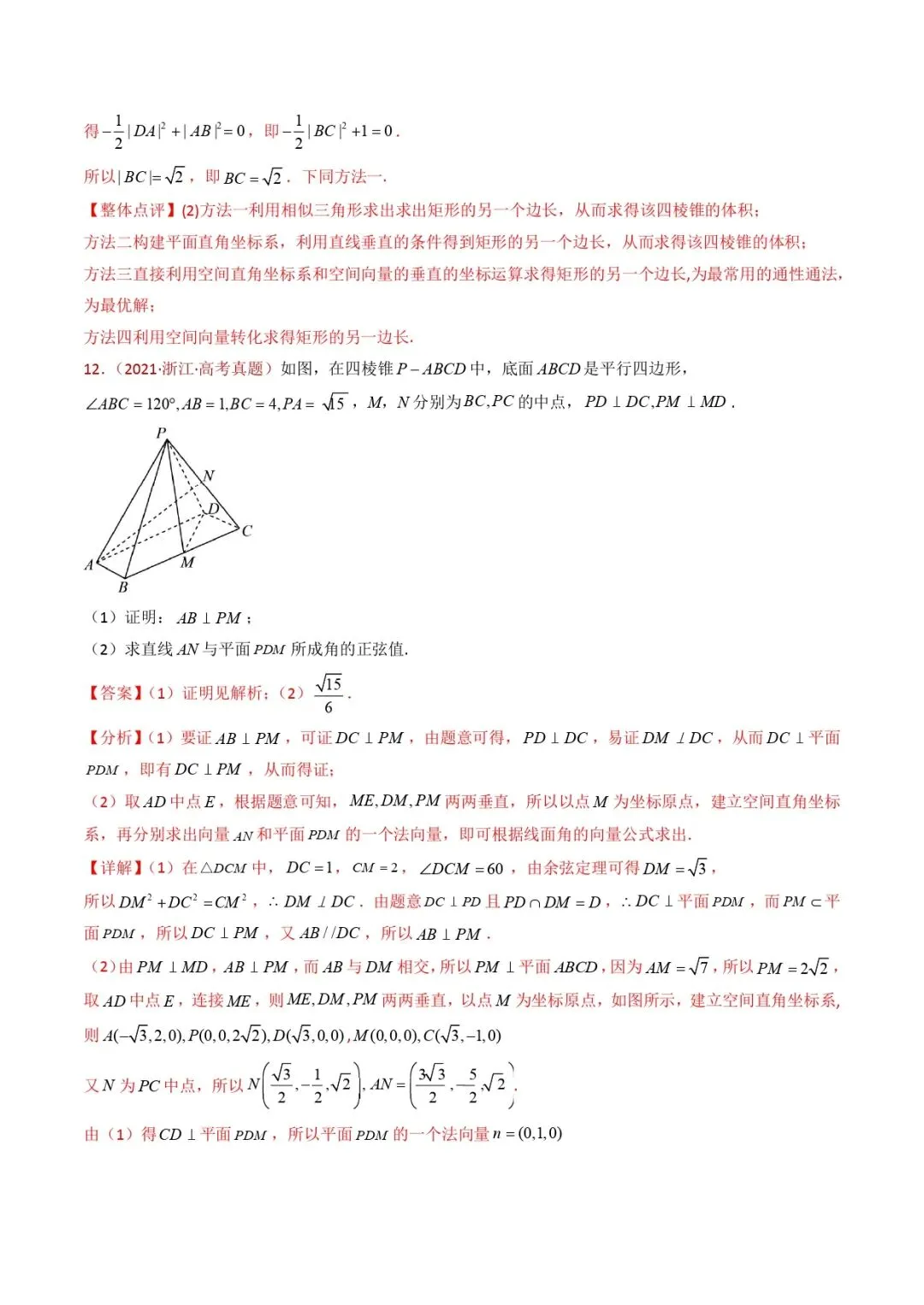 高考数学真题专题复习 | 立体几何大题综合 第55张