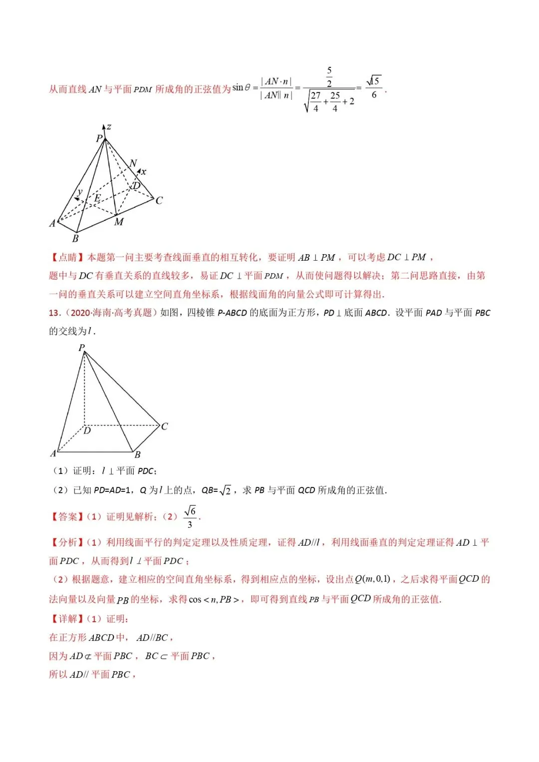 高考数学真题专题复习 | 立体几何大题综合 第56张