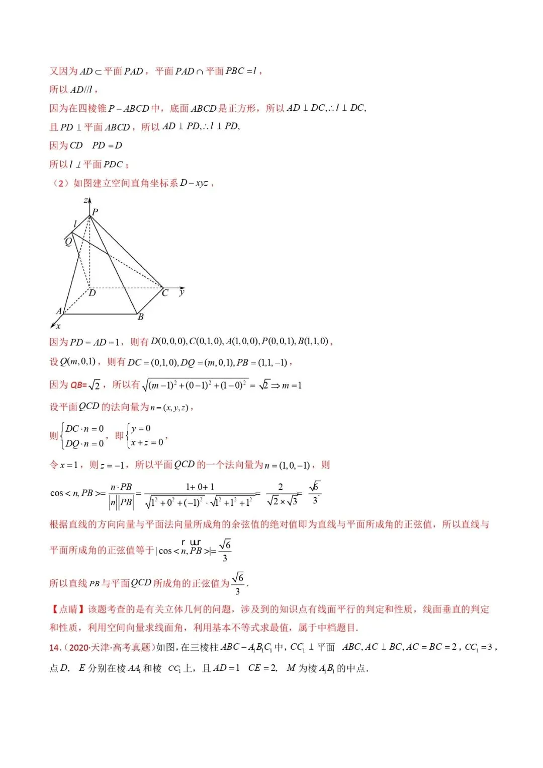 高考数学真题专题复习 | 立体几何大题综合 第57张