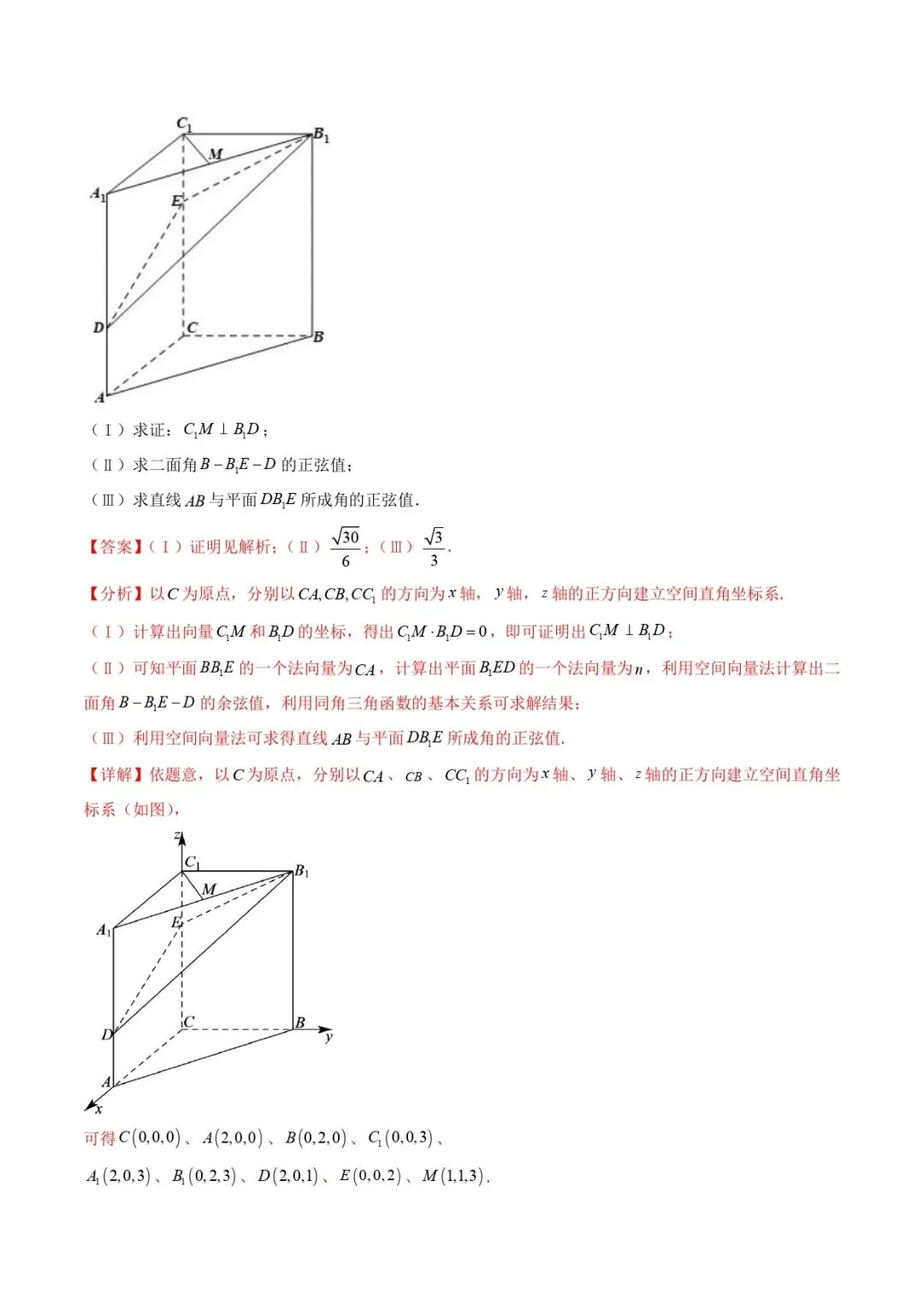 高考数学真题专题复习 | 立体几何大题综合 第58张