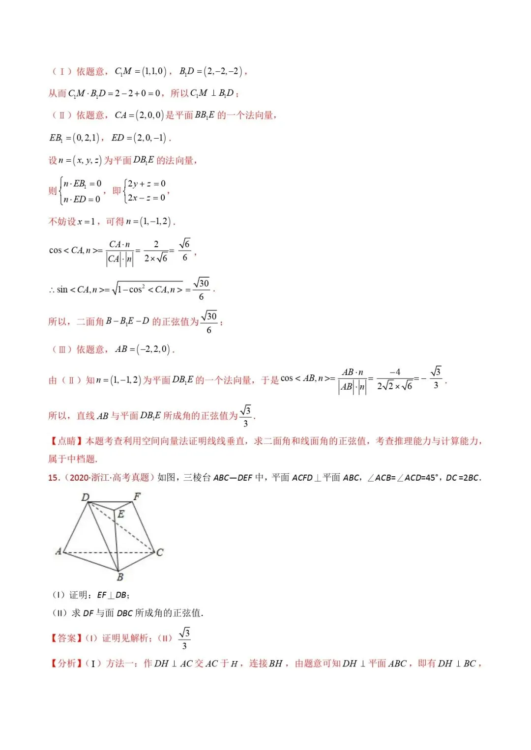 高考数学真题专题复习 | 立体几何大题综合 第59张