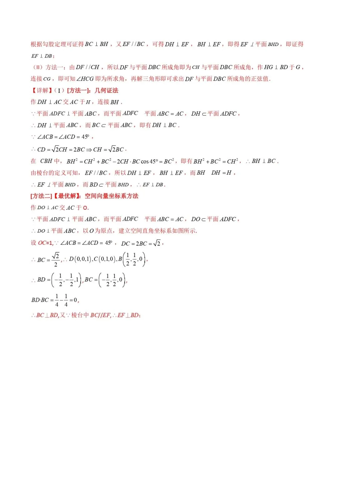 高考数学真题专题复习 | 立体几何大题综合 第60张
