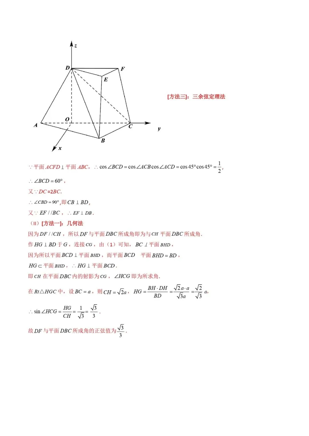 高考数学真题专题复习 | 立体几何大题综合 第61张