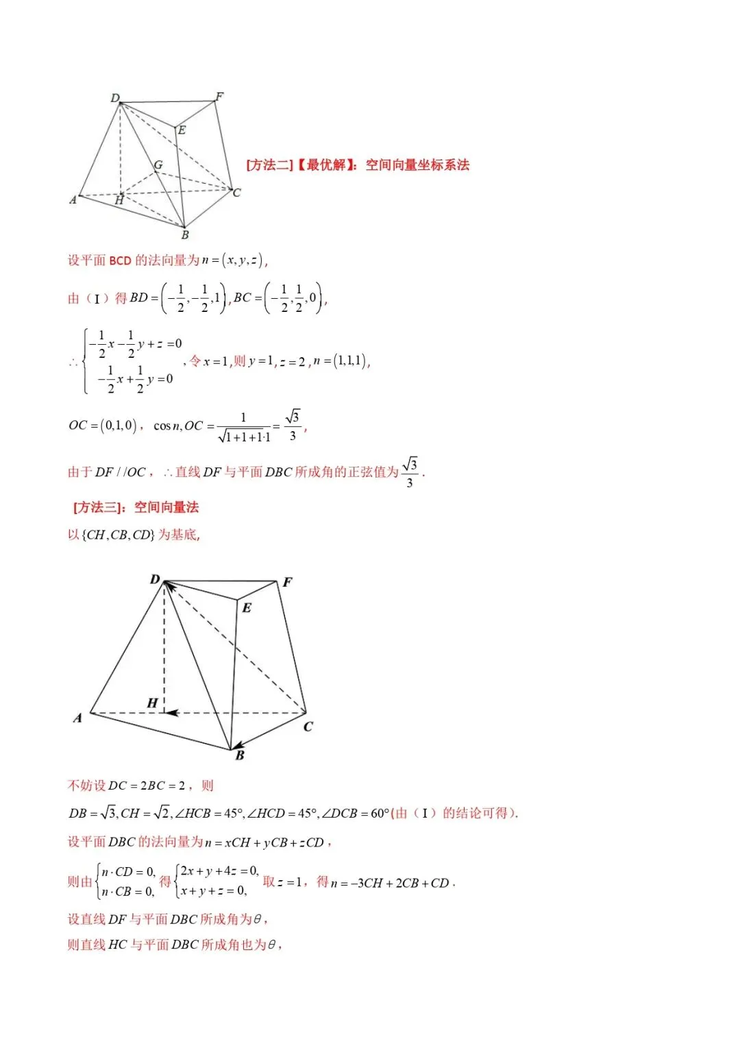 高考数学真题专题复习 | 立体几何大题综合 第62张