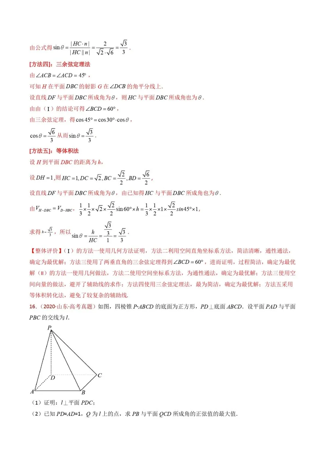 高考数学真题专题复习 | 立体几何大题综合 第63张