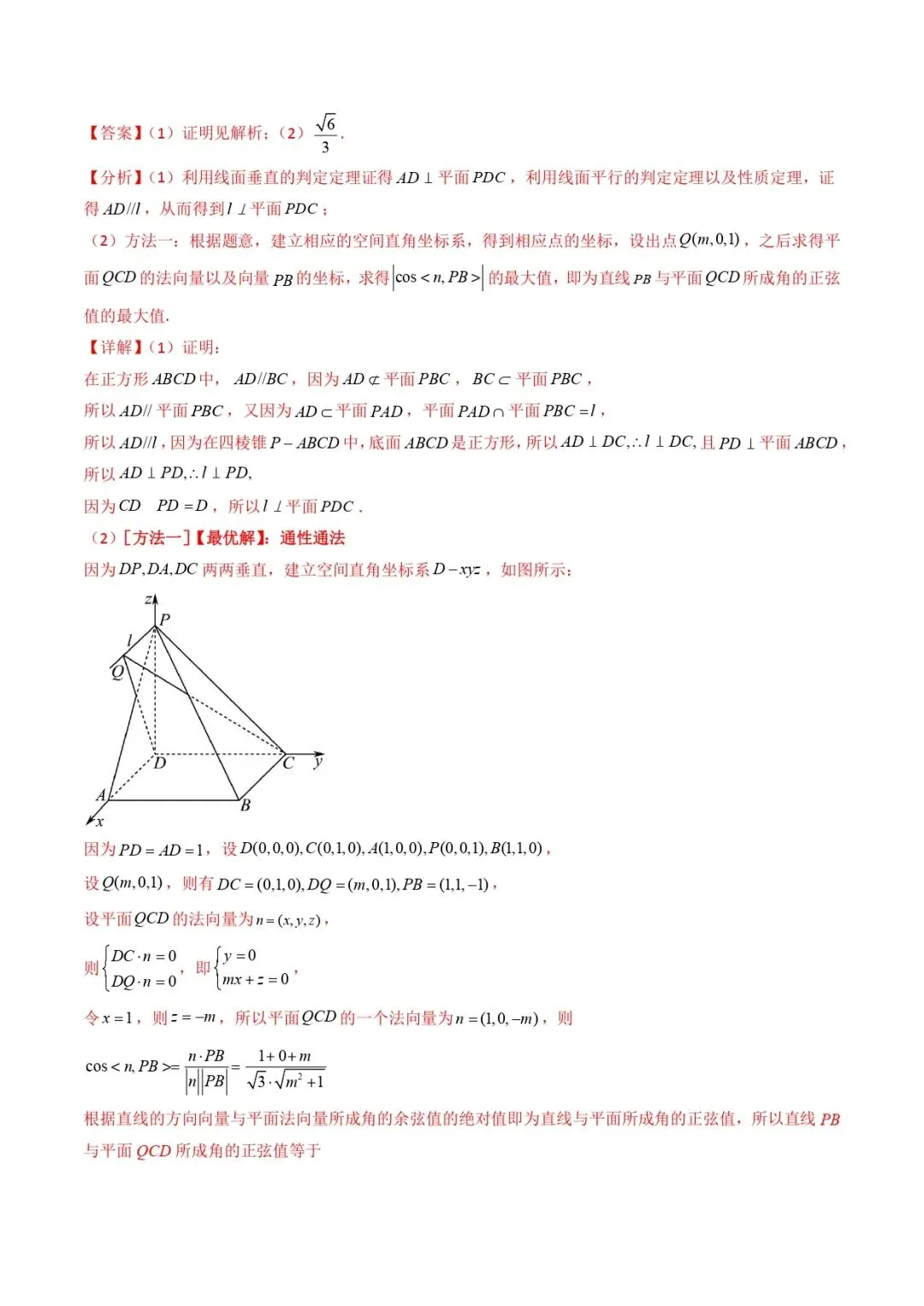 高考数学真题专题复习 | 立体几何大题综合 第64张