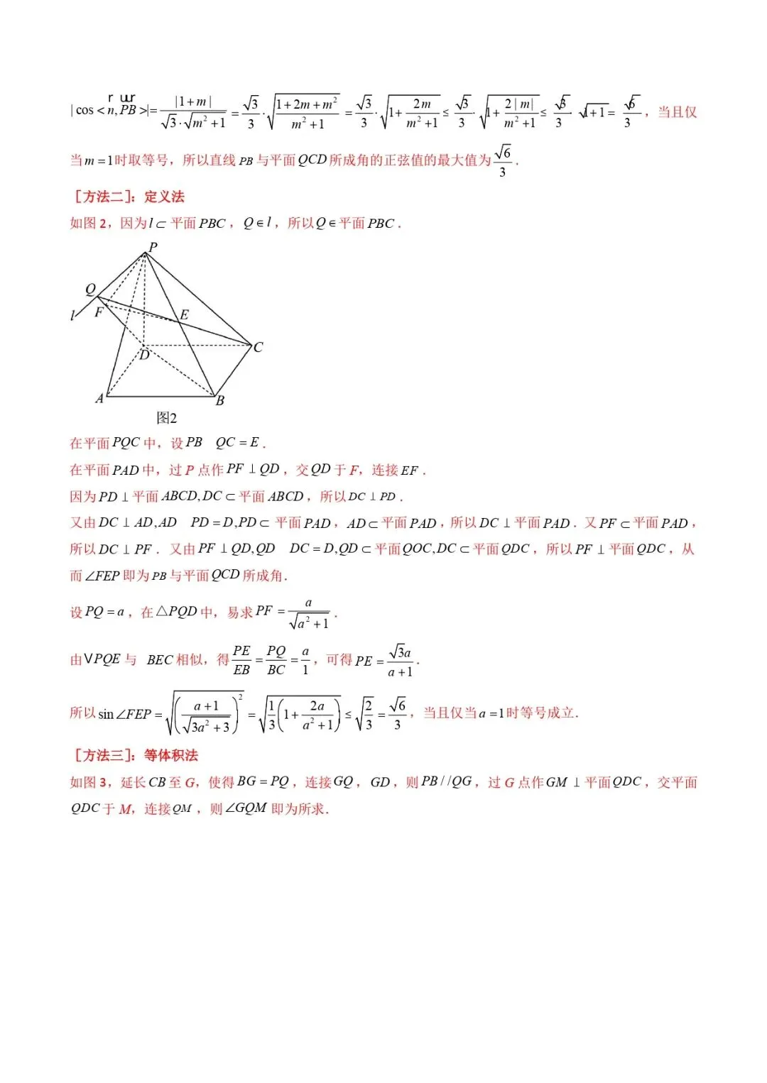 高考数学真题专题复习 | 立体几何大题综合 第65张