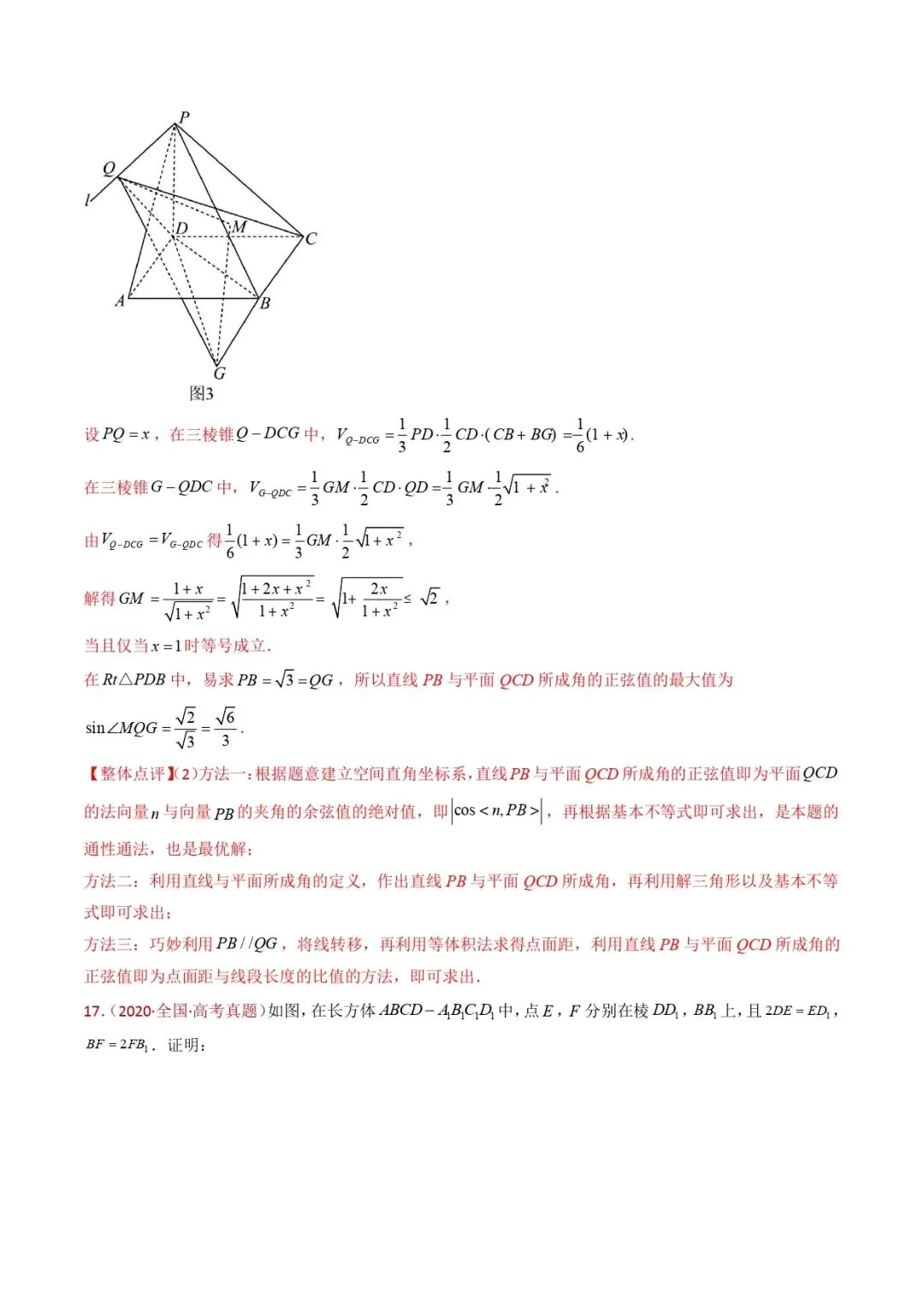 高考数学真题专题复习 | 立体几何大题综合 第66张