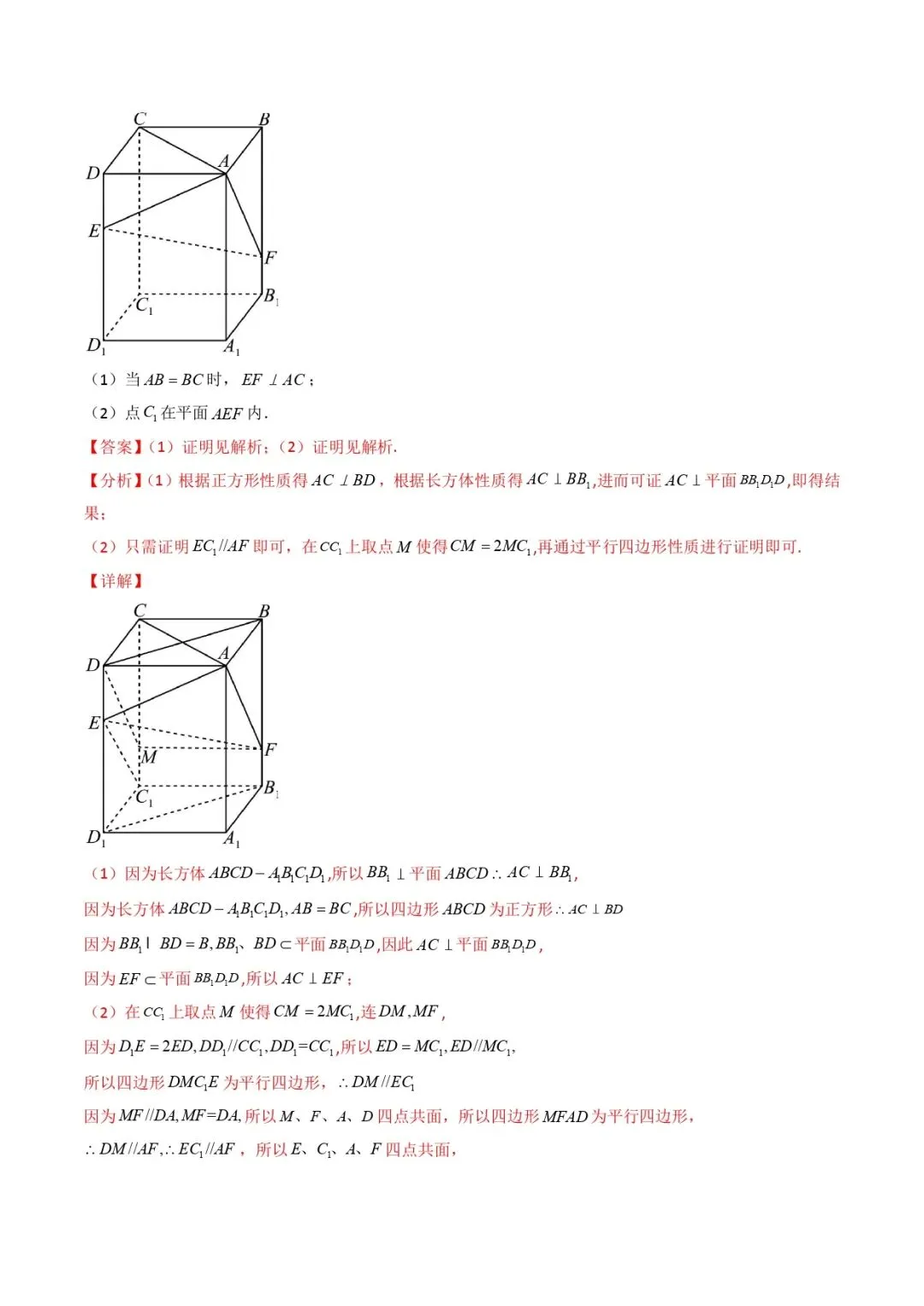 高考数学真题专题复习 | 立体几何大题综合 第67张