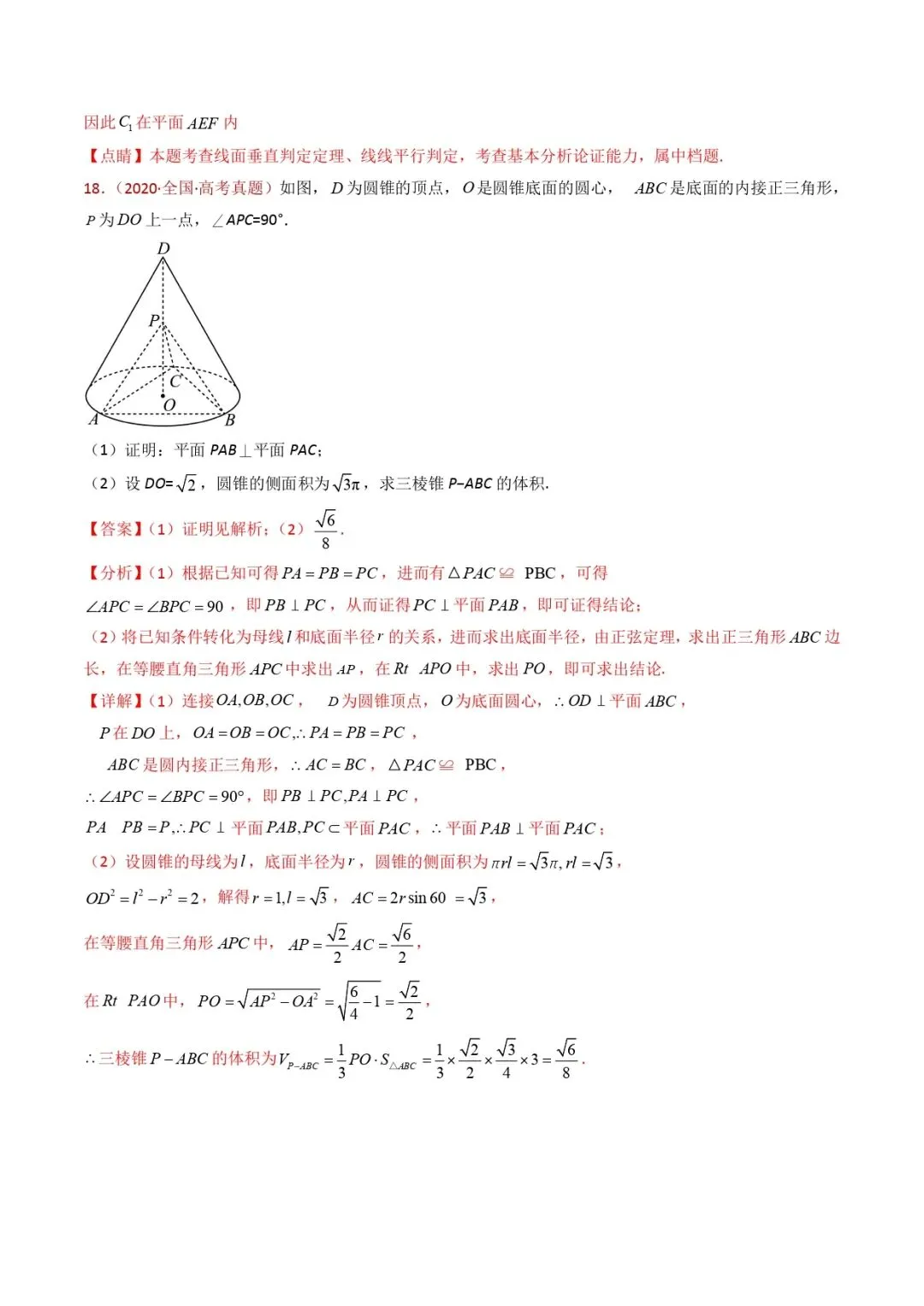 高考数学真题专题复习 | 立体几何大题综合 第68张