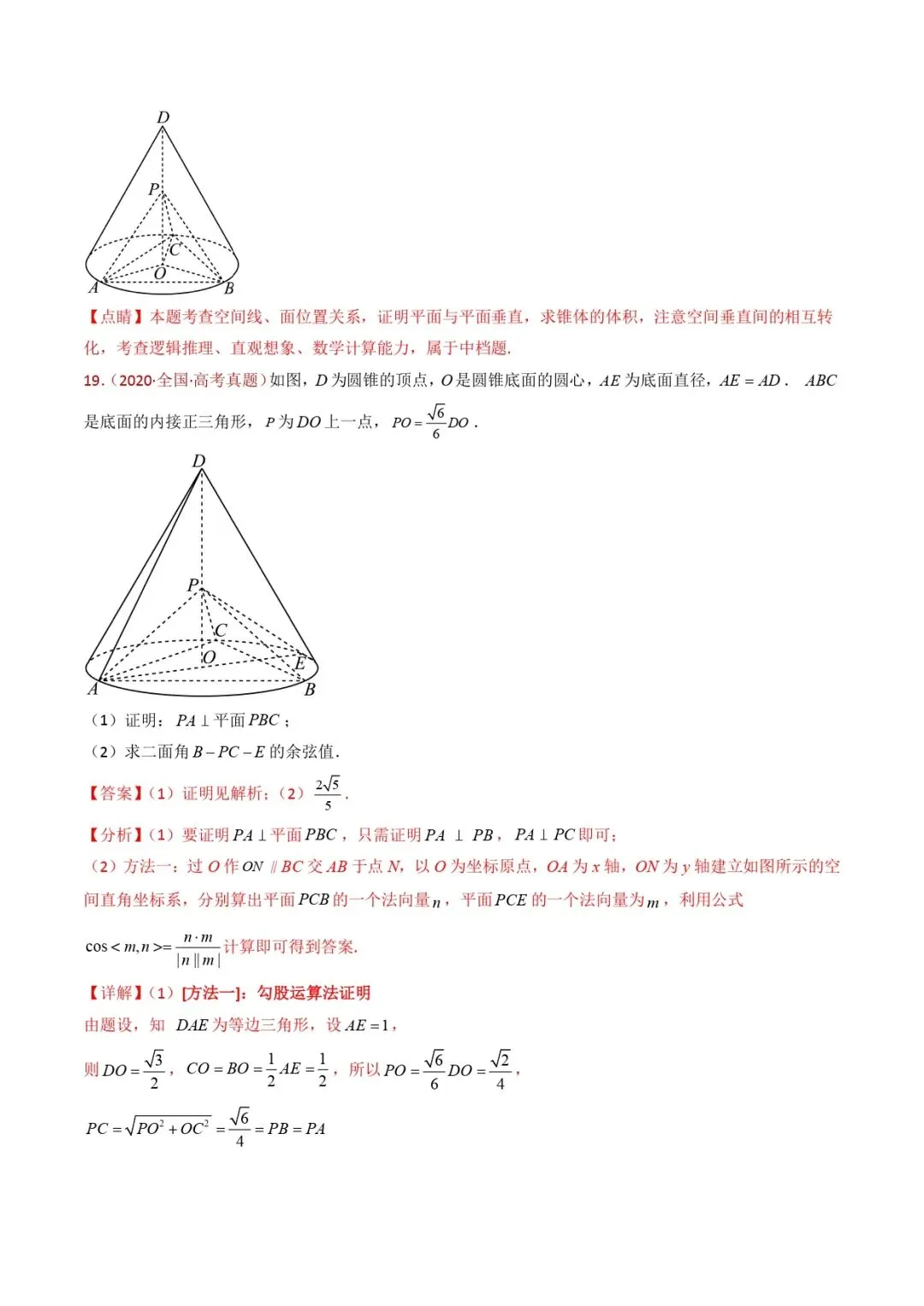 高考数学真题专题复习 | 立体几何大题综合 第69张