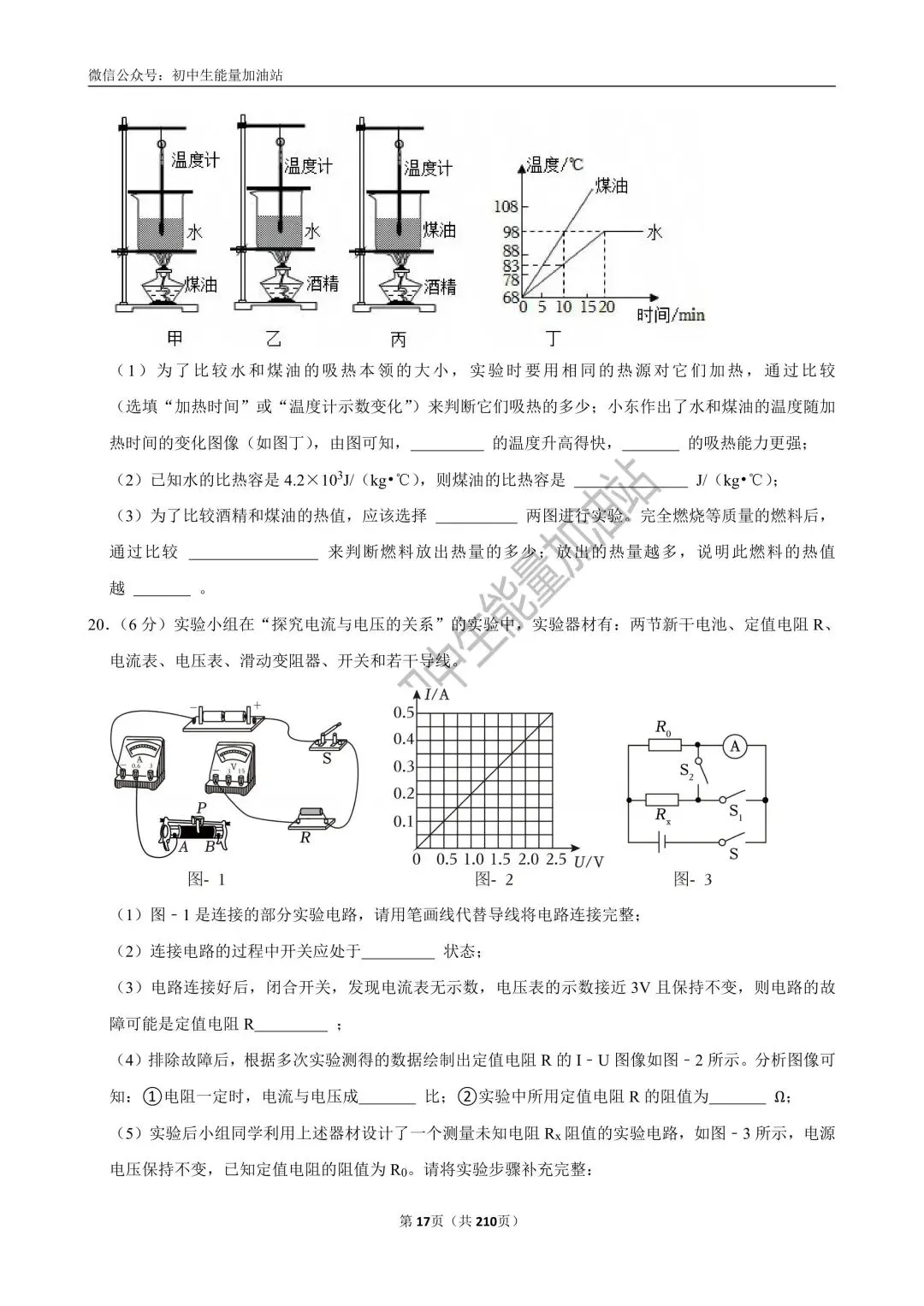 2026中考五大名校中考物理模考试卷——含工大附中、高新一中、铁一中、交大附中、师大附中、铁一滨河中考物理模共20套 第20张