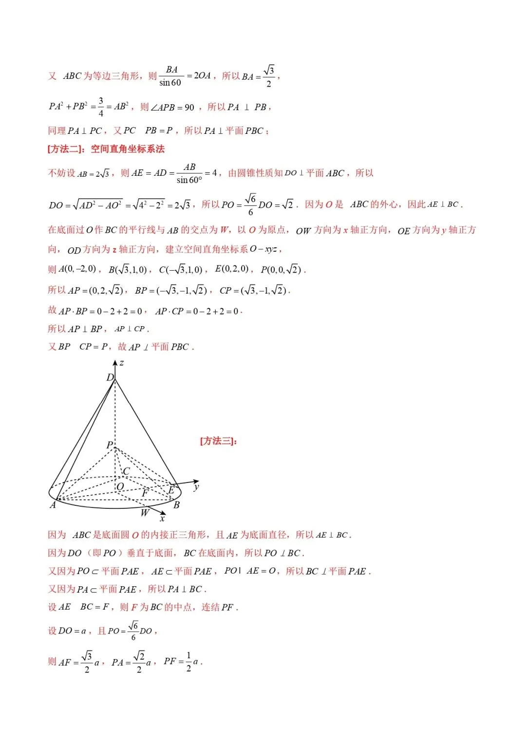 高考数学真题专题复习 | 立体几何大题综合 第70张