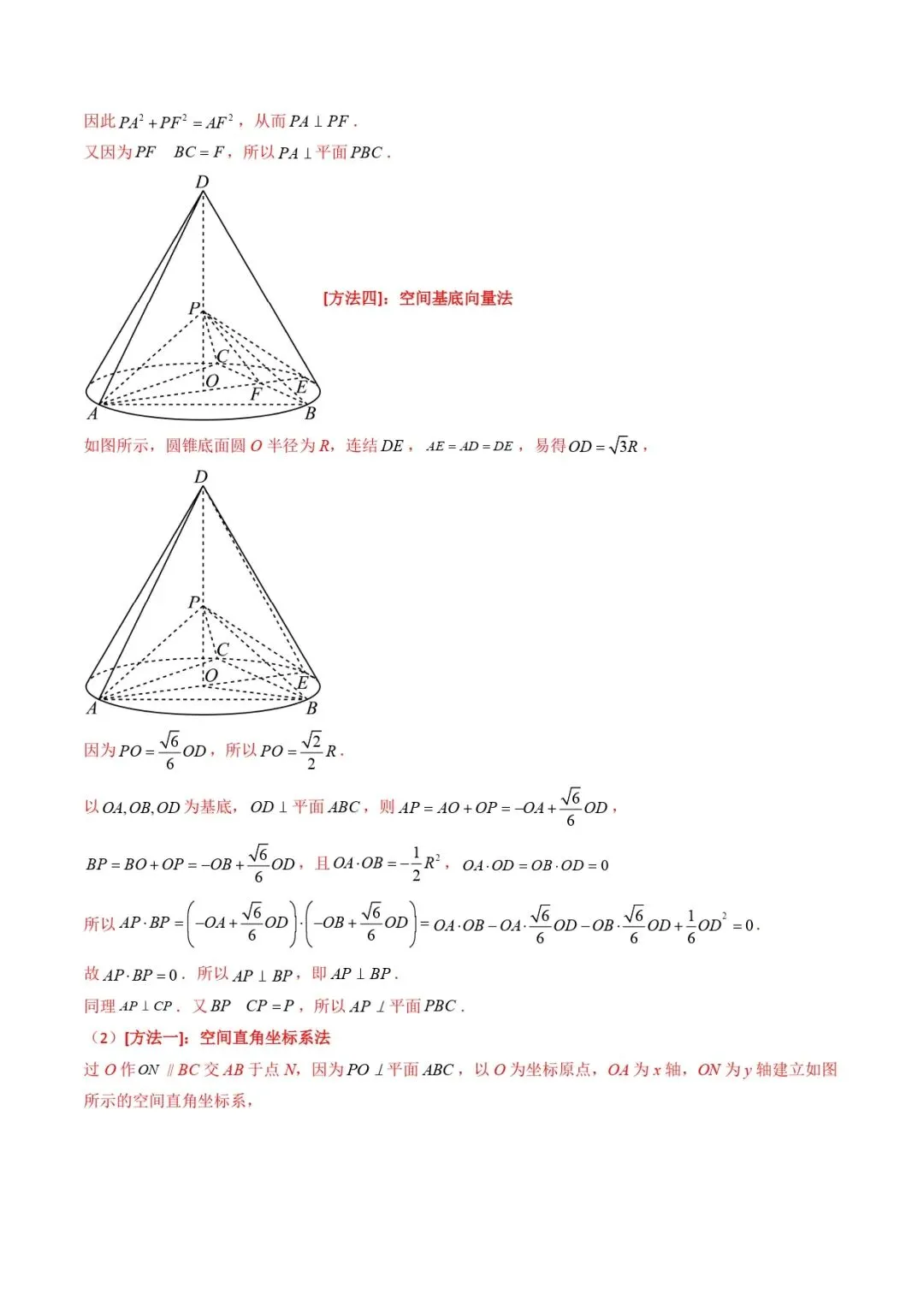 高考数学真题专题复习 | 立体几何大题综合 第71张