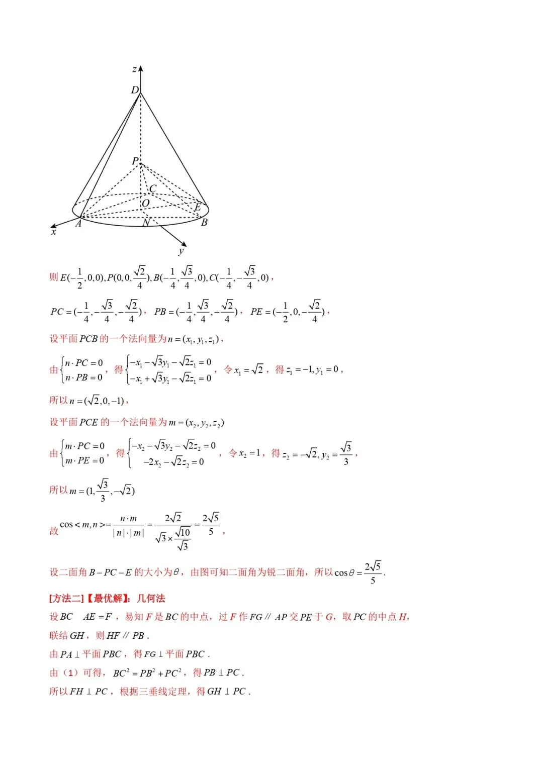 高考数学真题专题复习 | 立体几何大题综合 第72张