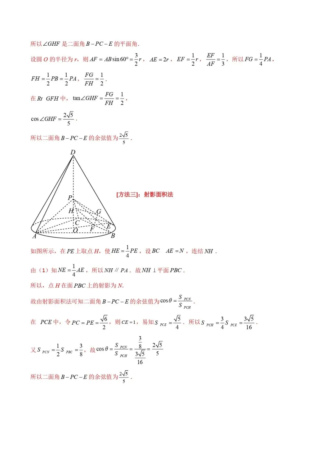 高考数学真题专题复习 | 立体几何大题综合 第73张