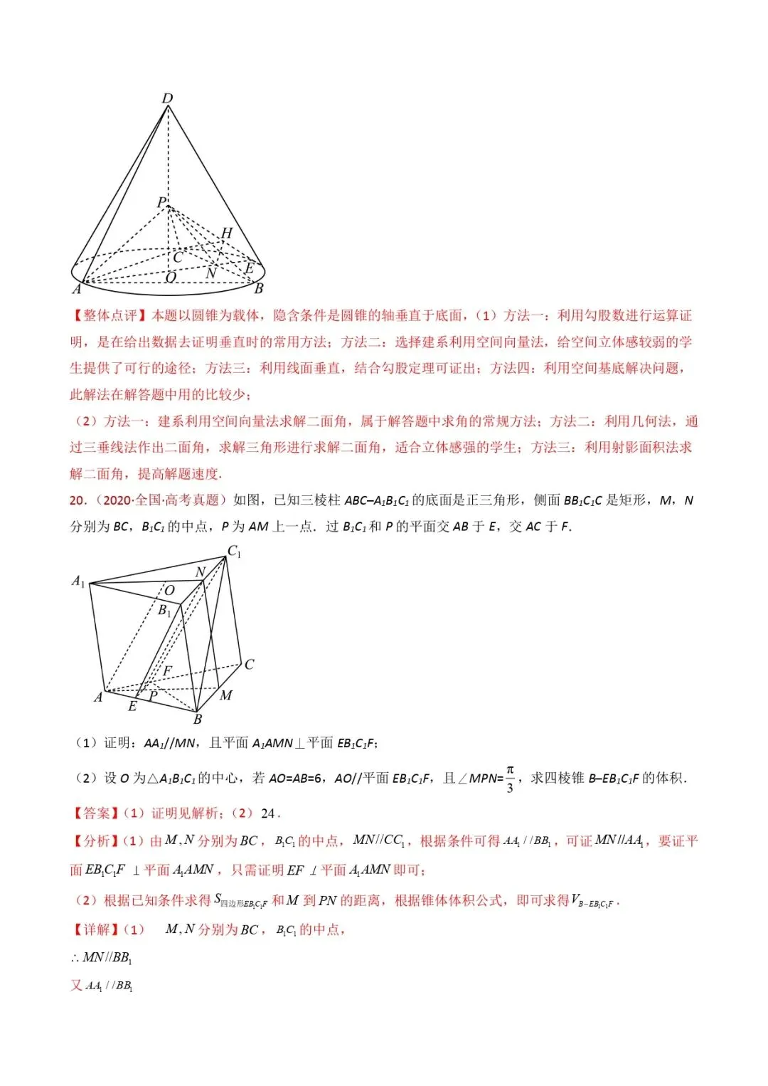 高考数学真题专题复习 | 立体几何大题综合 第74张