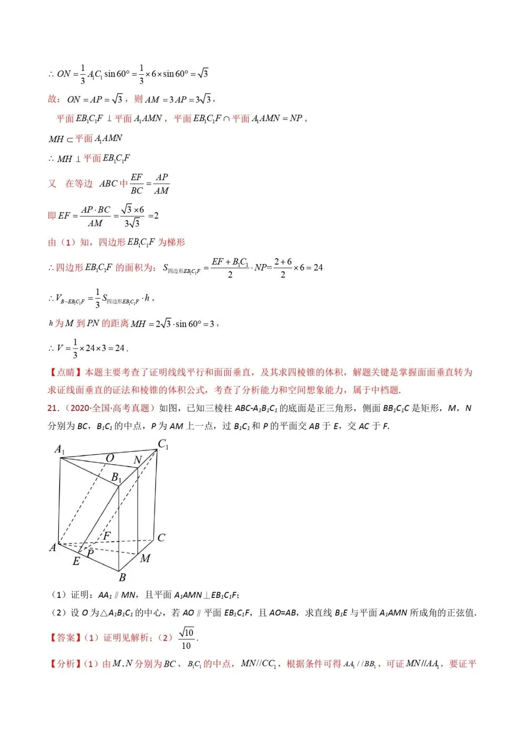 高考数学真题专题复习 | 立体几何大题综合 第76张