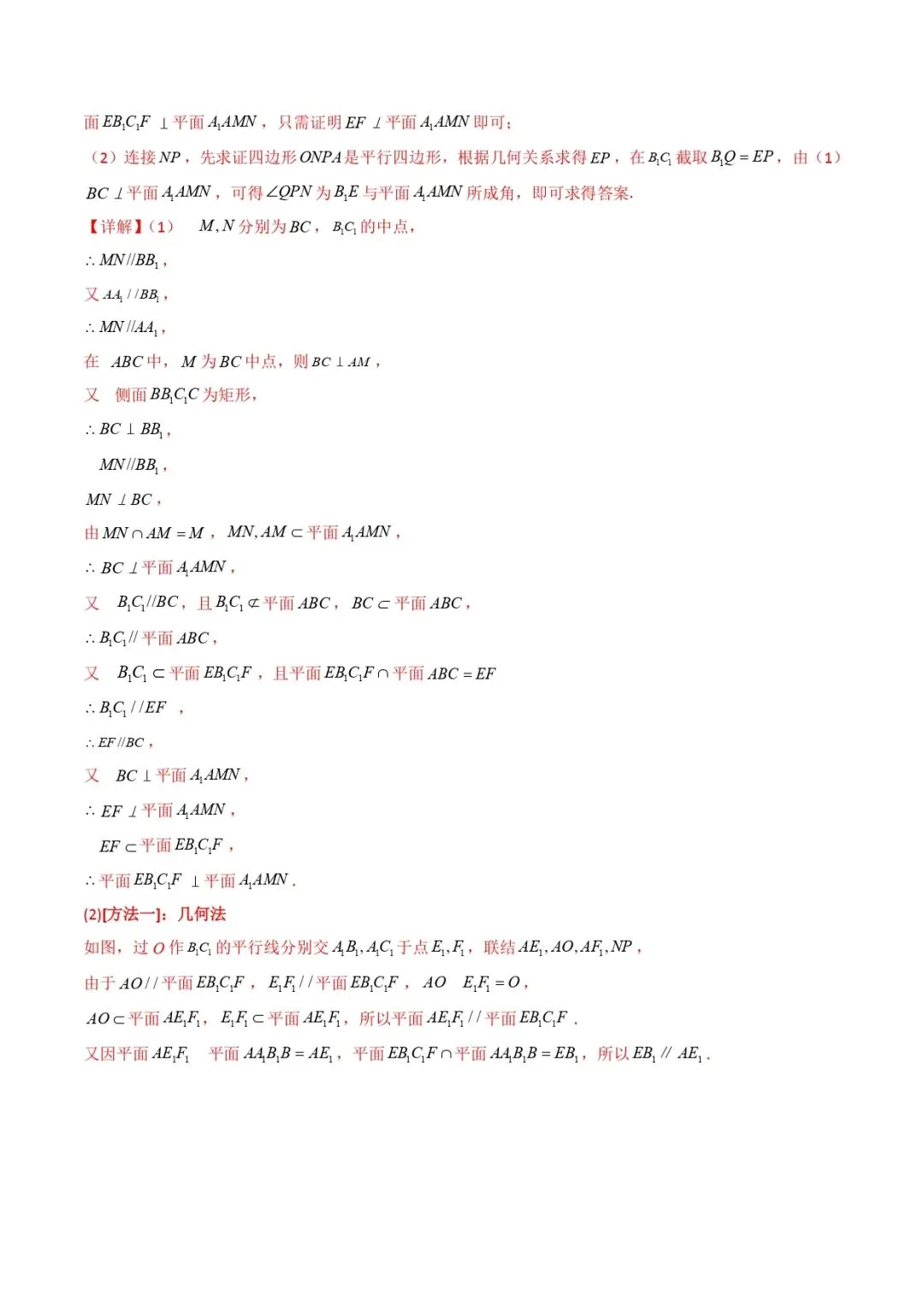 高考数学真题专题复习 | 立体几何大题综合 第77张