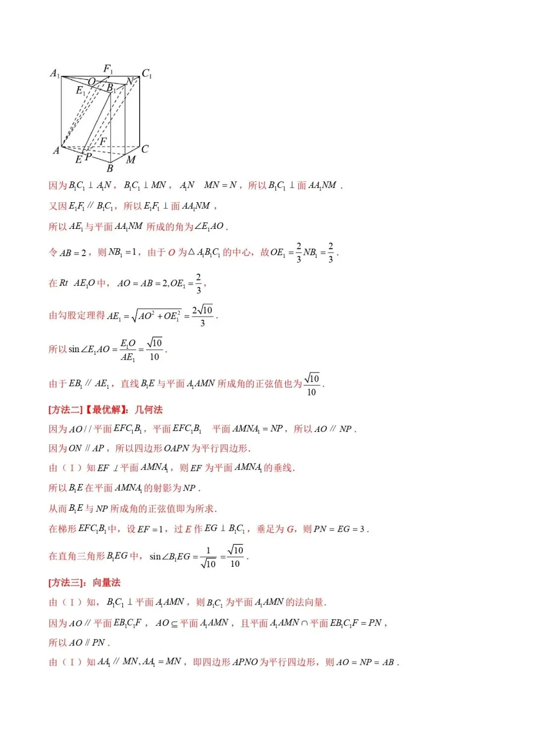 高考数学真题专题复习 | 立体几何大题综合 第78张