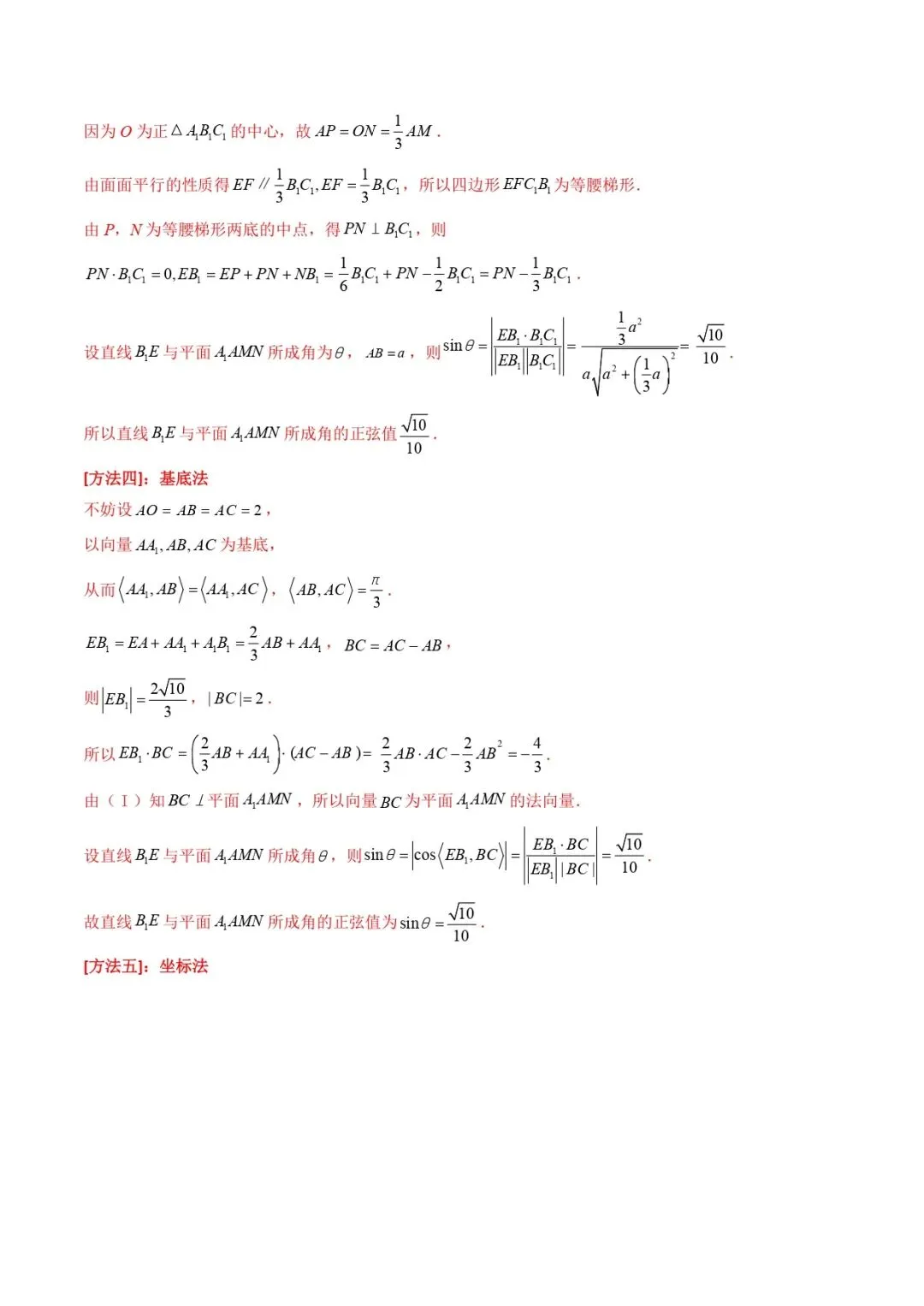 高考数学真题专题复习 | 立体几何大题综合 第79张