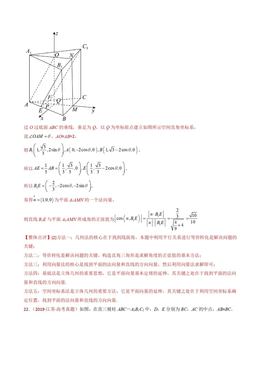 高考数学真题专题复习 | 立体几何大题综合 第80张