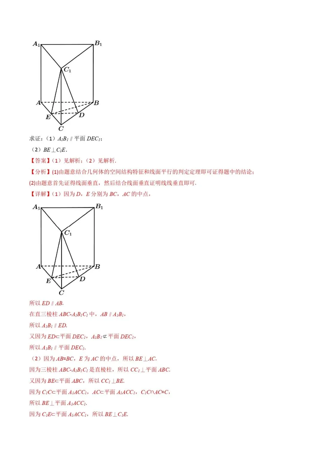 高考数学真题专题复习 | 立体几何大题综合 第81张