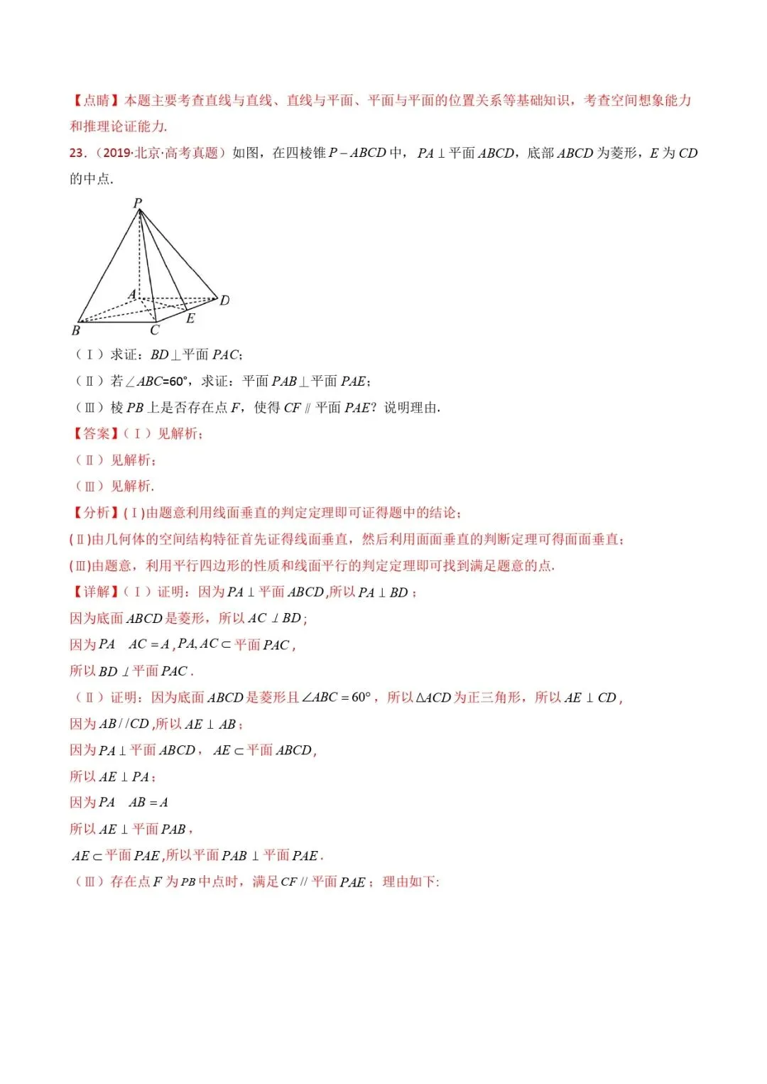 高考数学真题专题复习 | 立体几何大题综合 第82张