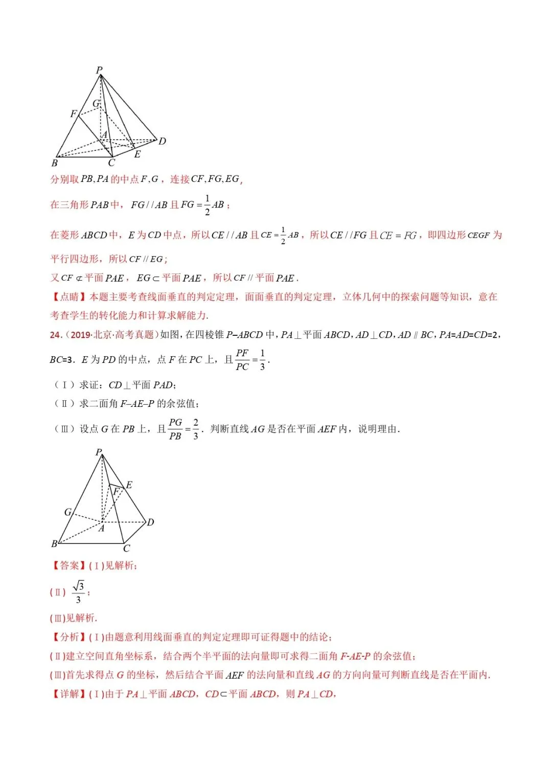 高考数学真题专题复习 | 立体几何大题综合 第83张