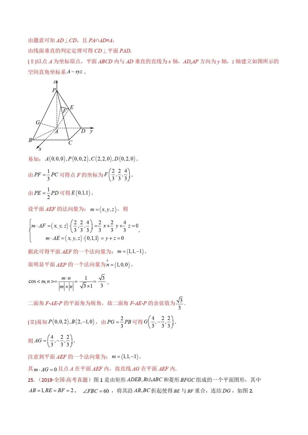高考数学真题专题复习 | 立体几何大题综合 第84张