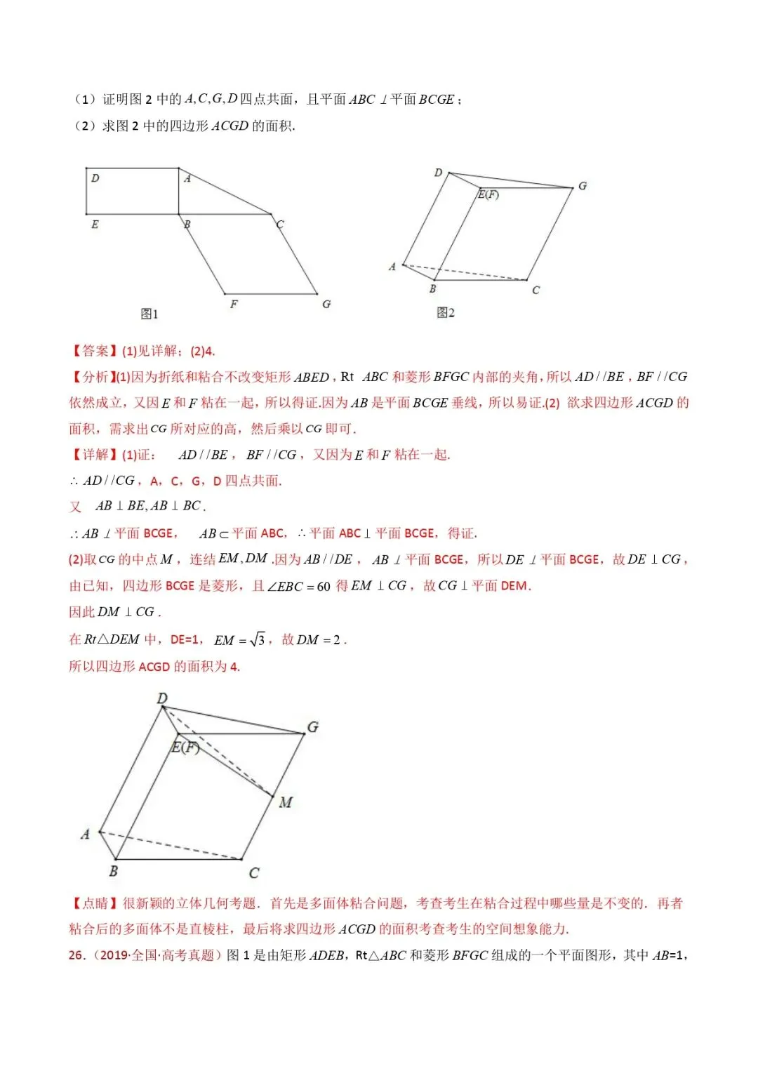 高考数学真题专题复习 | 立体几何大题综合 第85张