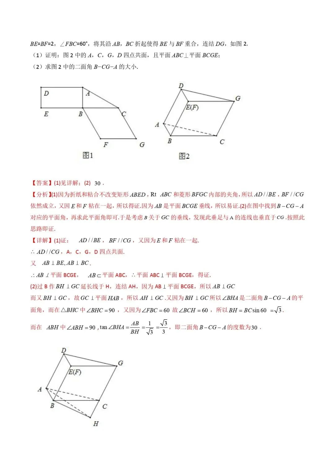 高考数学真题专题复习 | 立体几何大题综合 第86张