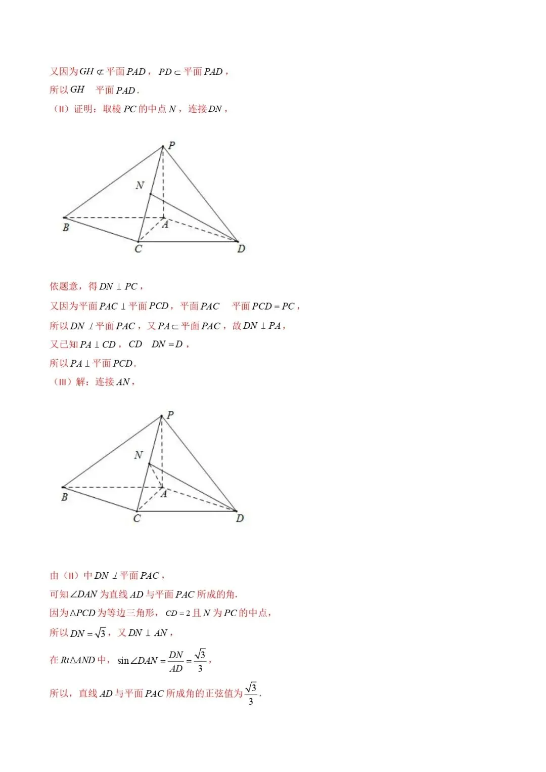 高考数学真题专题复习 | 立体几何大题综合 第88张