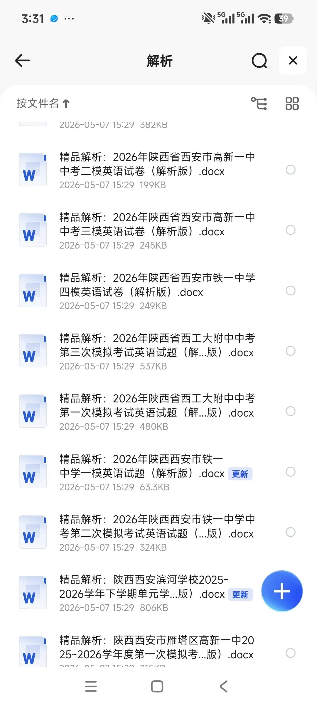 2026中考五大名校中考英语试卷——工大附中、高新一中、铁一中、交大附中、师大附中中考英语 第2张