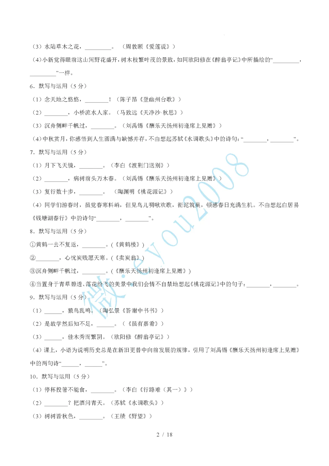 中考语文综合训练卷 01 默写与运用 第3张