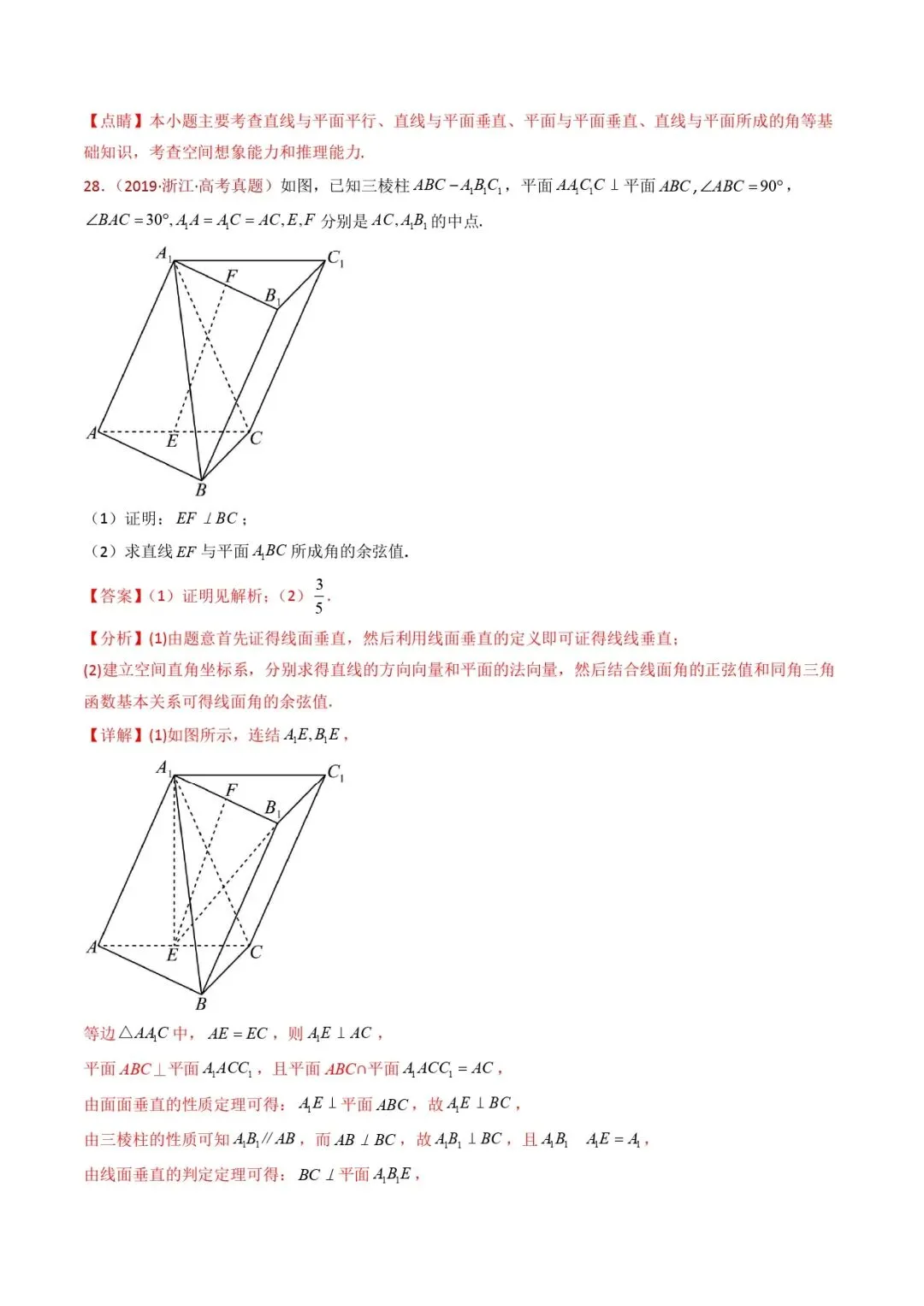 高考数学真题专题复习 | 立体几何大题综合 第89张