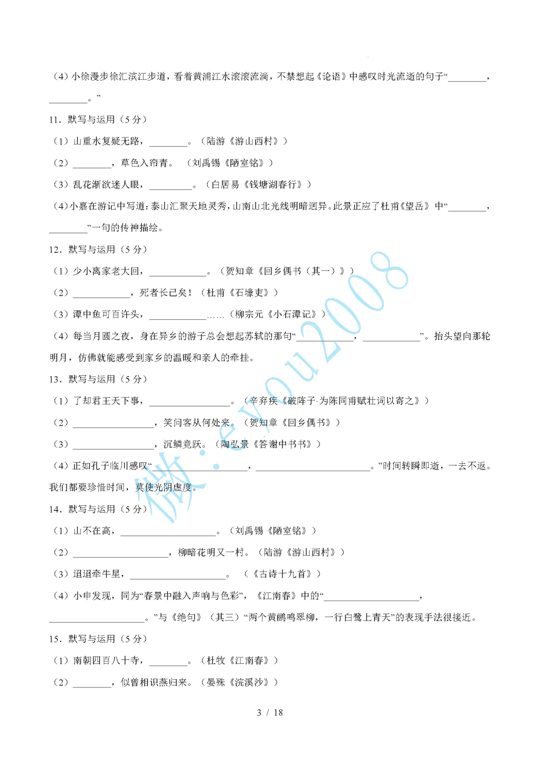 中考语文综合训练卷 01 默写与运用 第4张