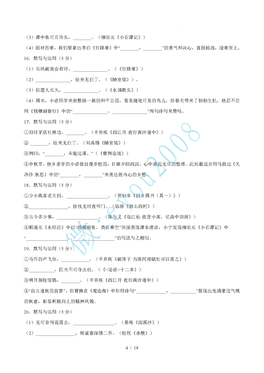 中考语文综合训练卷 01 默写与运用 第5张