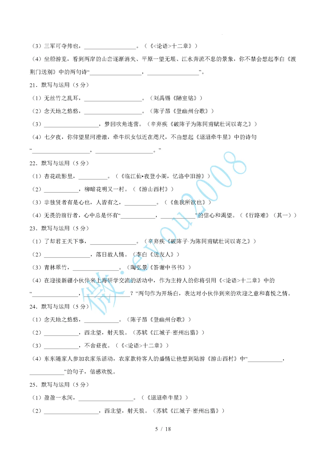 中考语文综合训练卷 01 默写与运用 第6张