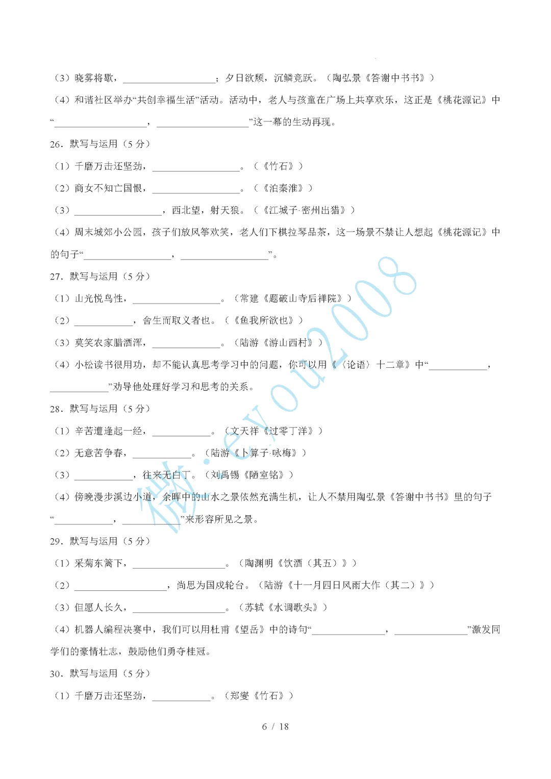 中考语文综合训练卷 01 默写与运用 第7张